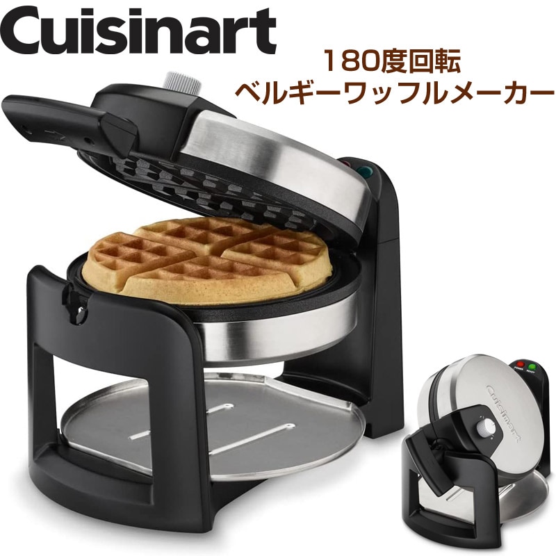 クイジナート Cuisinart 180度 回転 ベルギー ワッフルメーカー 厚さ約