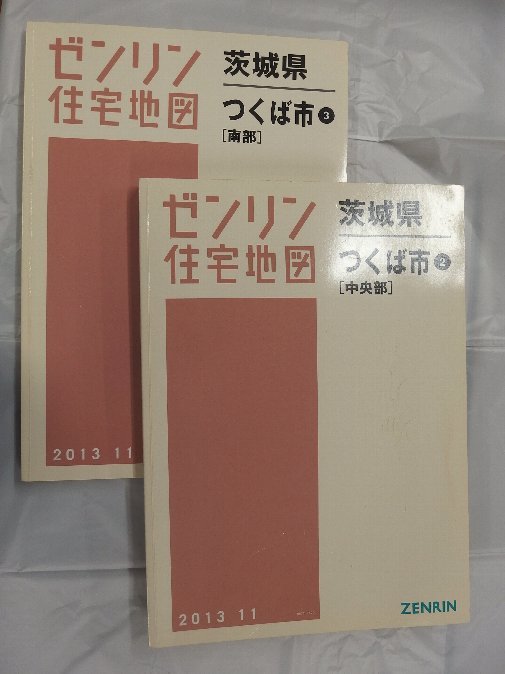 中古] ゼンリン住宅地図 B4判 茨城県つくば市2冊組 2013/11月版/03230