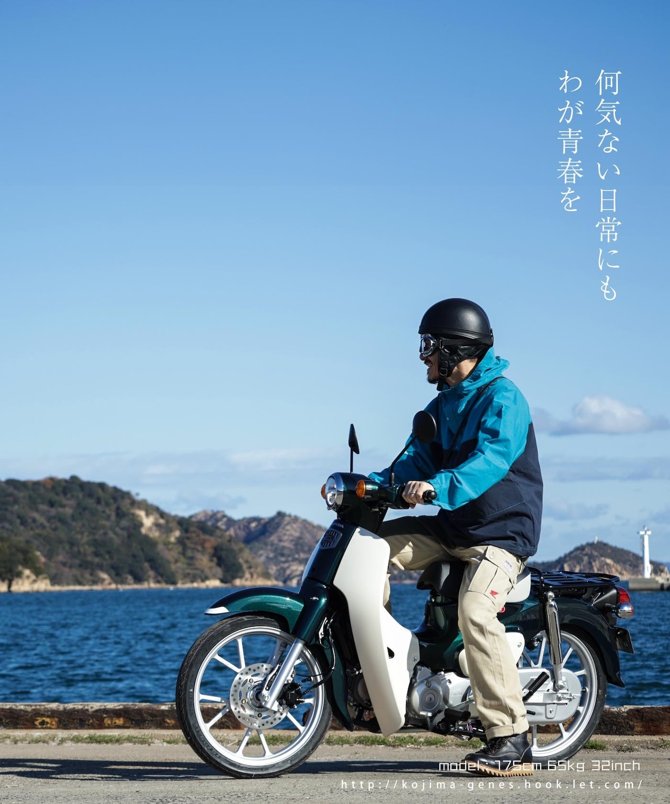 Honda Collab Cub Pants / ホンダコラボ カブパンツ | Honda × Kojima