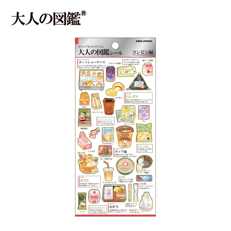 大人の図鑑シール/コンビニ | 商品カテゴリーから探す