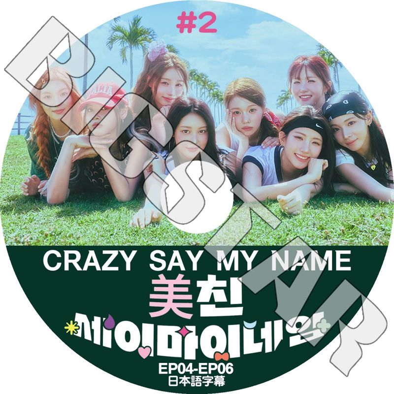 K-POP DVD SAY MY NAME CRAZY SAY MY NAME #2 EP04-EP06 日本語字幕