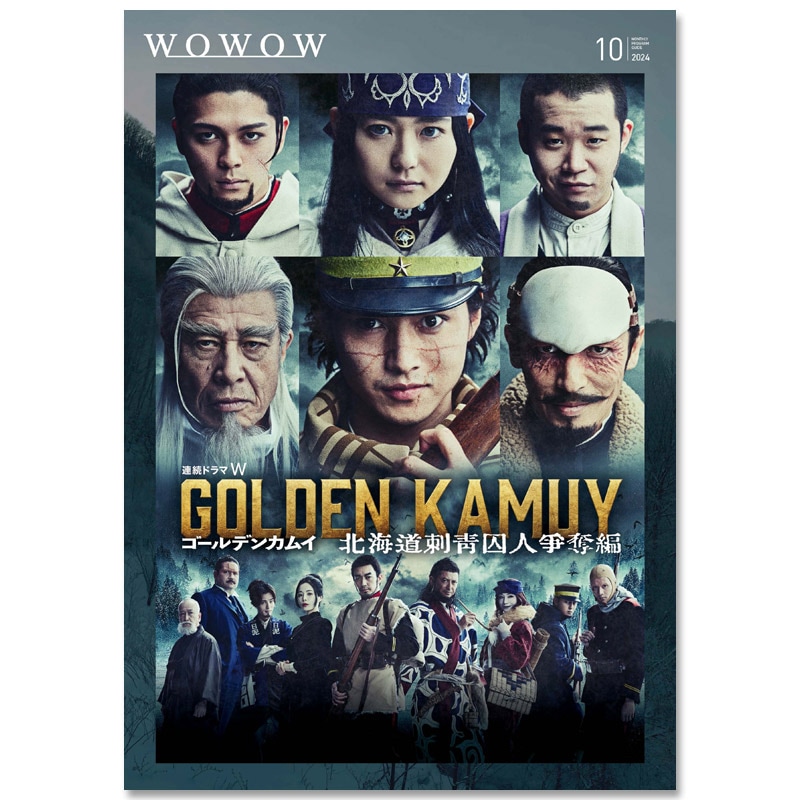 WOWOWプログラムガイド誌 2024年10月号 | WOWOWプログラムガイド誌