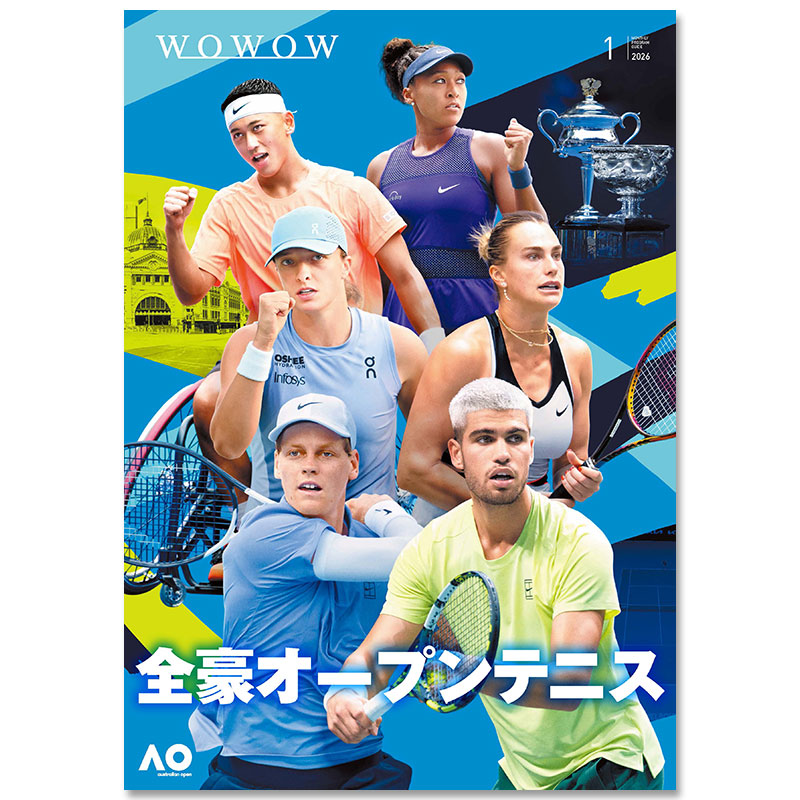 WOWOWプログラムガイド誌 2026年1月号 | WOWOWプログラムガイド誌