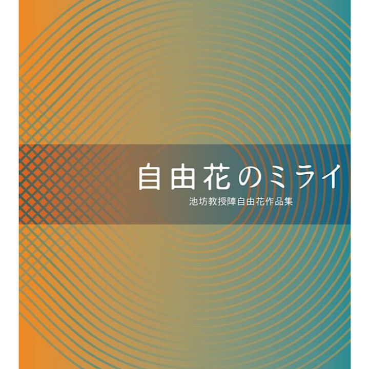 書籍,作品集 | フラワーショップ花楽
