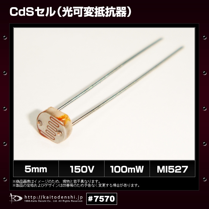 CdSセル 光可変抵抗器 5mm MI527 10個 | LED・電子部品・LEDテープ