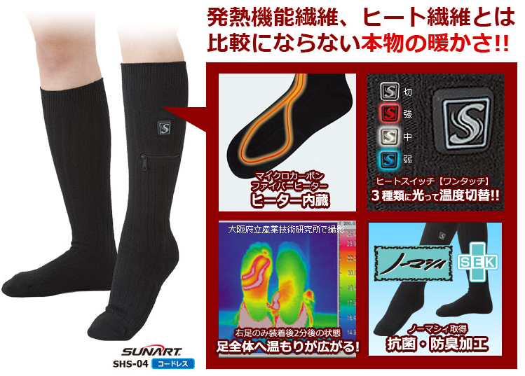 あんよのこたつ（ヒーター付きソックスMLサイズ）