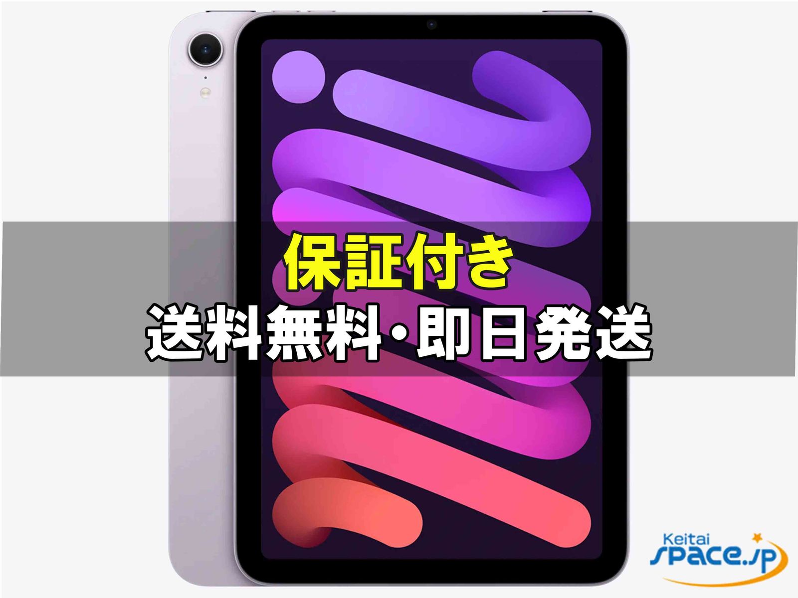 新品未開封 iPad mini 7 Wi-Fi 128gb purple ｜スマートフォン格安販売