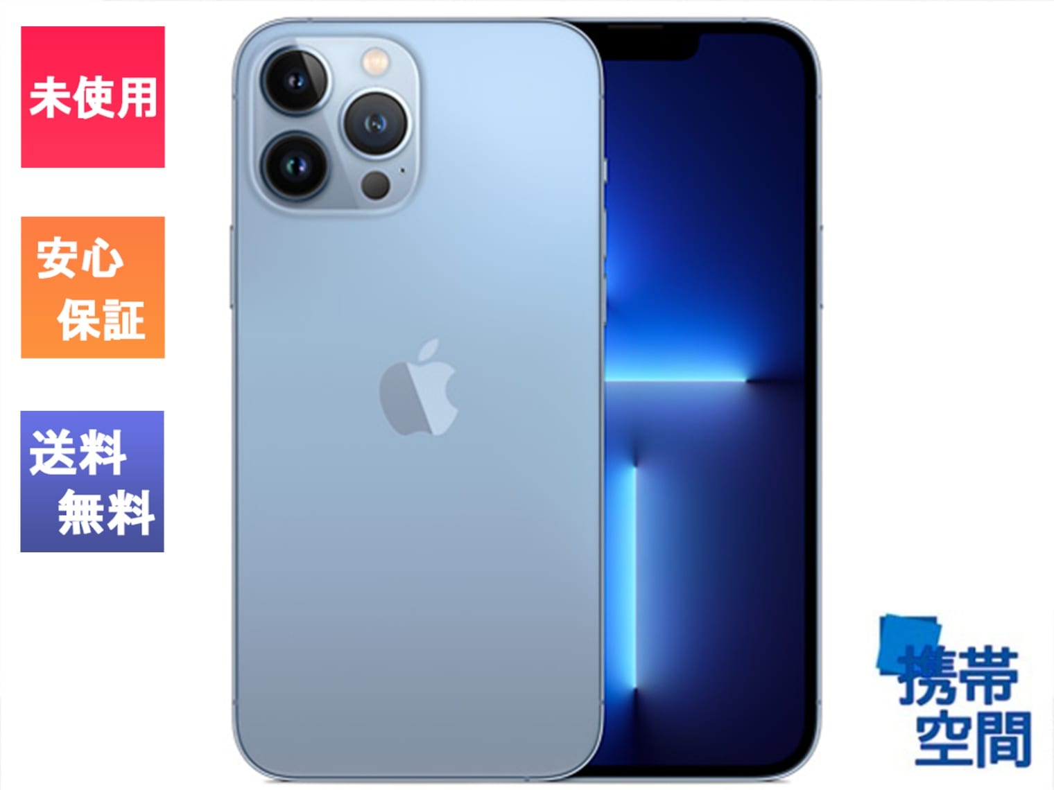 iPhone 13 Pro シエラブルー 256GB