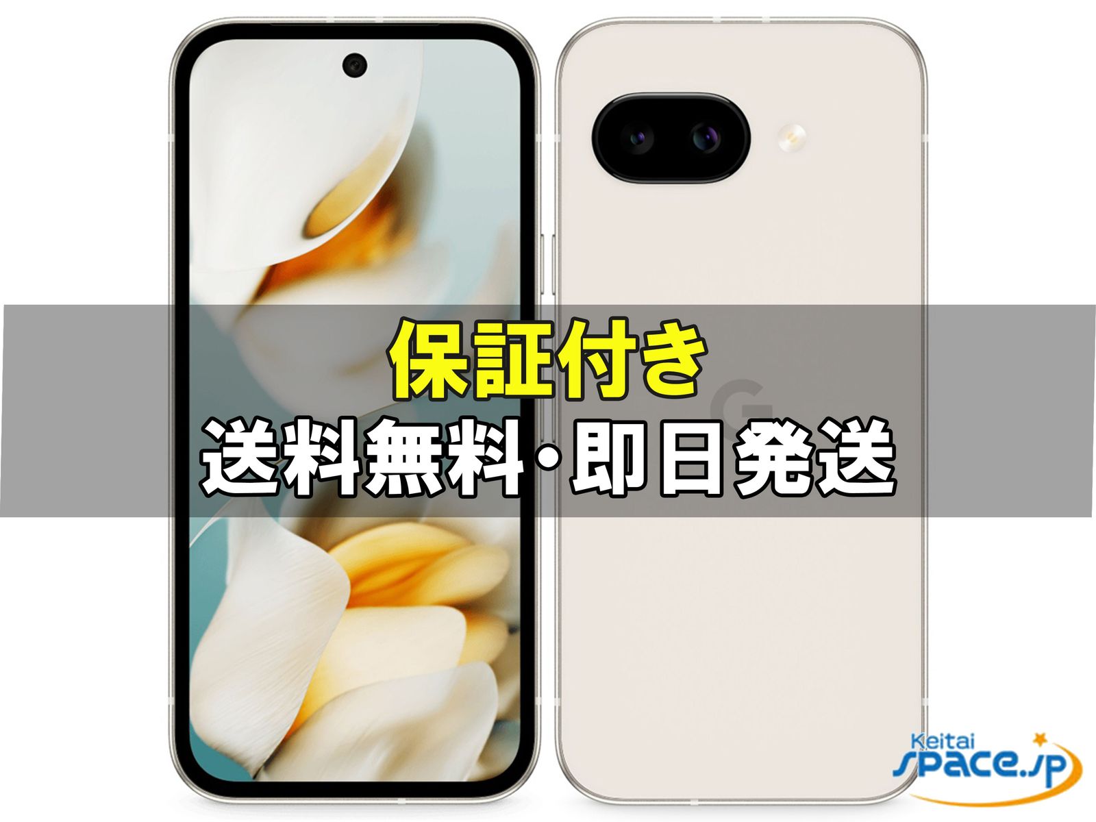 訳あり未使用 Google Pixel 9a 128gb obsidian ｜スマートフォン格安