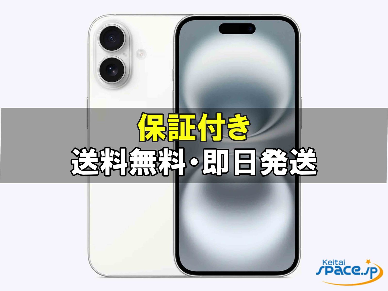 新品未開封 iPhone16 256gb white ｜スマートフォン格安販売の【携帯空間】