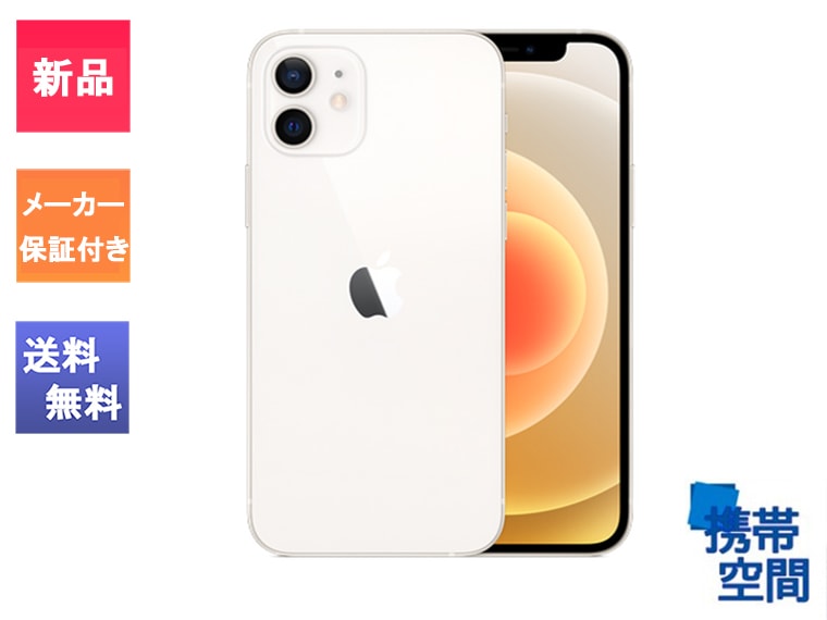 Apple iPhone 12mini ホワイト 本体 Apple 販売 iPhone 12mini