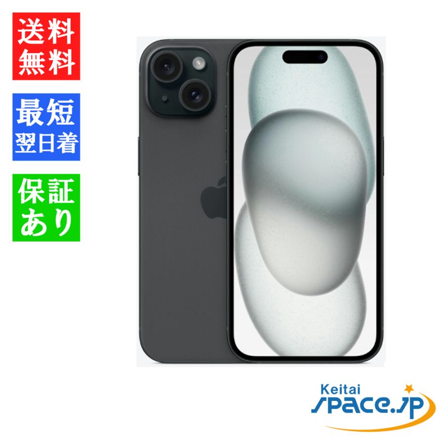 Apple iPhone 15 ブラック simフリー iPhone 15 SIMフリー 128GB