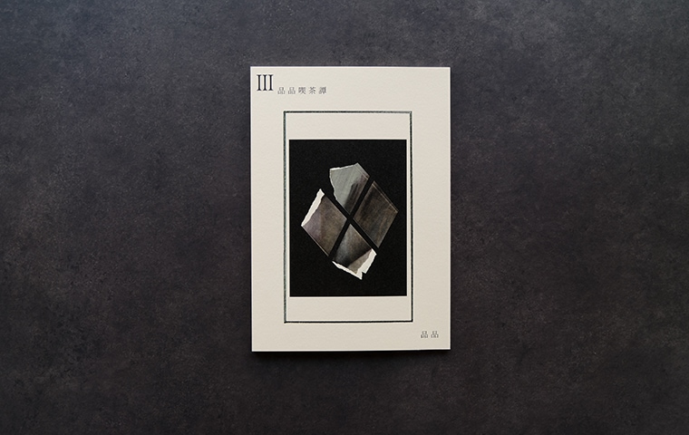 サイン本】品品喫茶譚Ⅲ｜恵文社一乗寺店 オンラインショップ