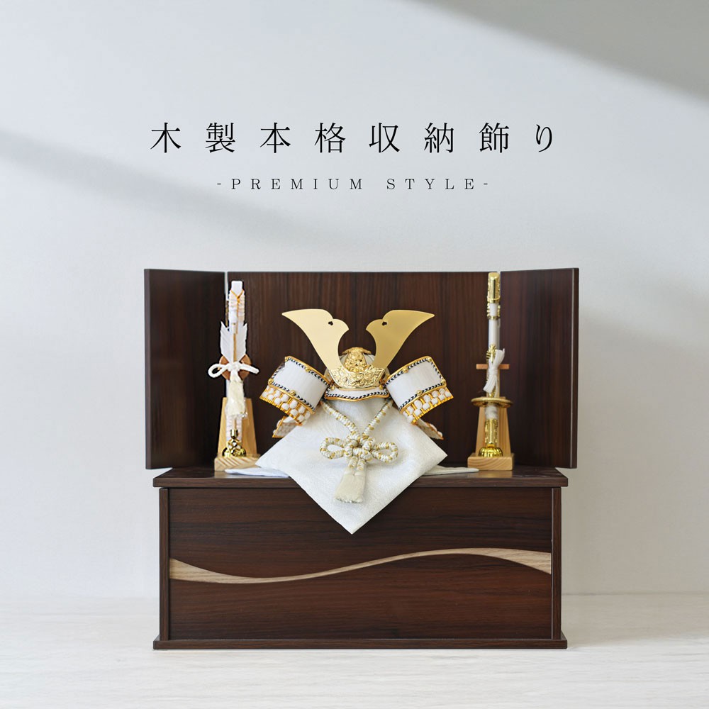 五月人形 収納飾り2026｜飾り台がそのまま収納箱に｜恵月人形本舗