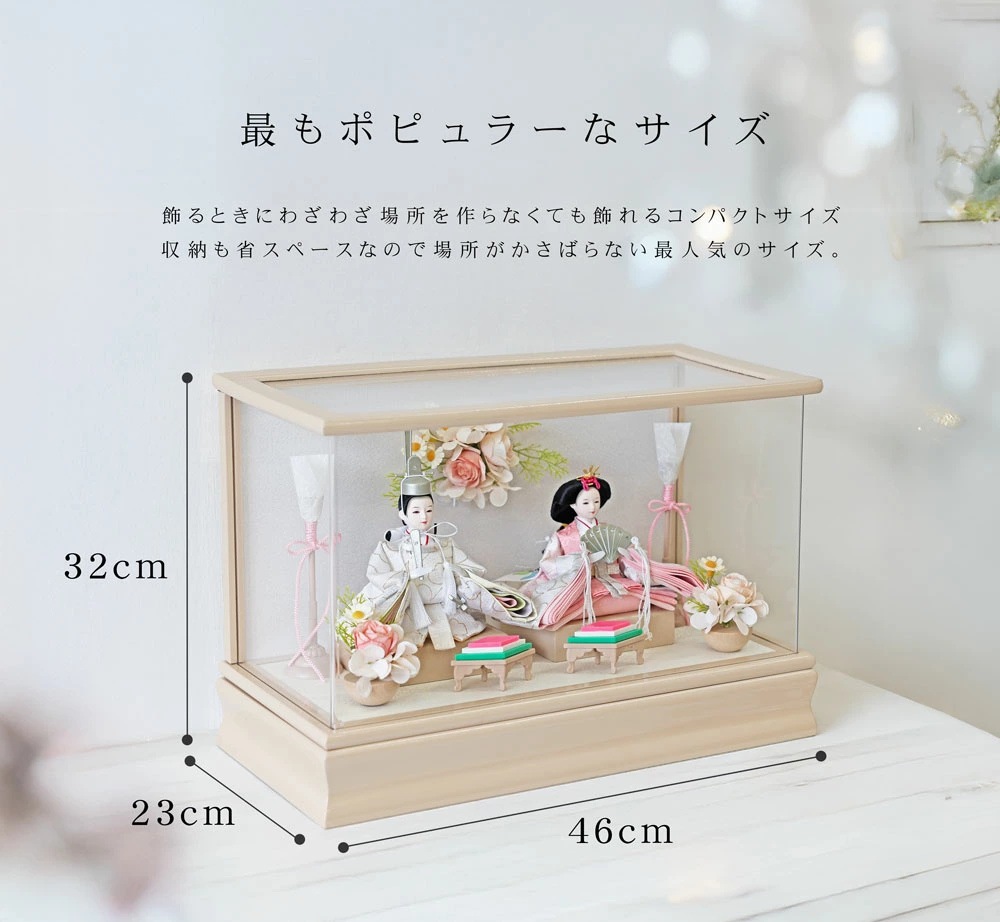 雛人形 コンパクト Cerisier Panorama Style(スリジエ パノラマ