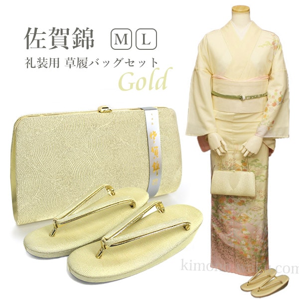 草履バッグセット 礼装用 佐賀錦風 金色系M/Lサイズ 訪問着や色無地