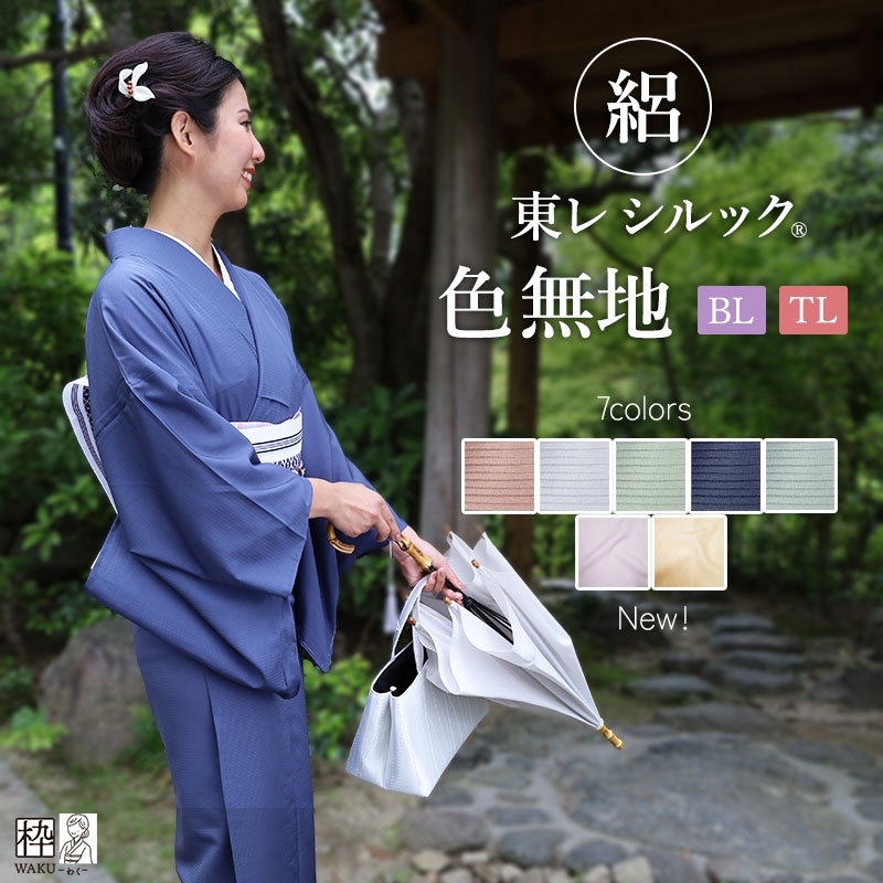 洗える着物 色無地 東レシルック 絽 夏着物 TL/LL（BL)サイズ | 着物
