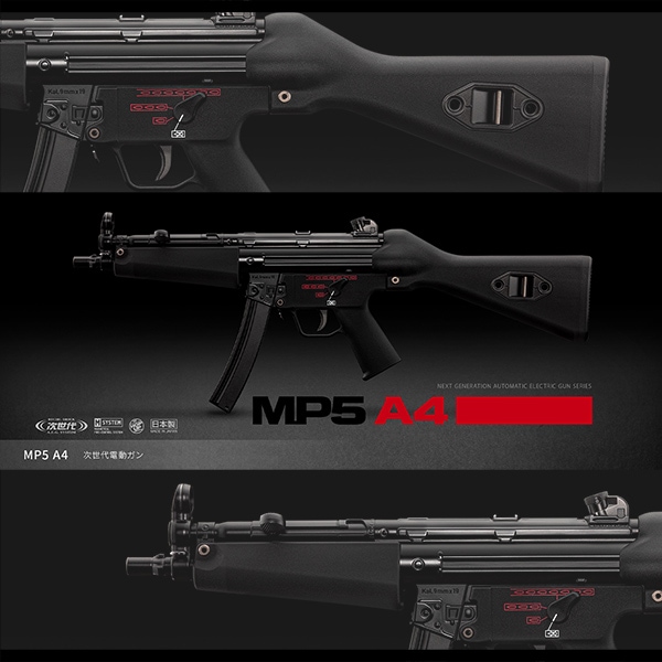 東京マルイ MP5A4 次世代電動ガン | エアガン,ミリタリー用品専門