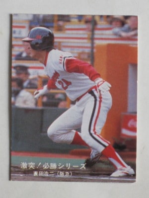 80059 カルビープロ野球カード 80年 No.59 阪急 蓑田浩二 大判 A 並