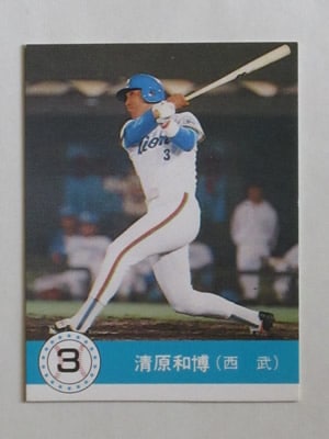90033 カルビープロ野球カード 1990年 No.33 西武 清原和博 美下品