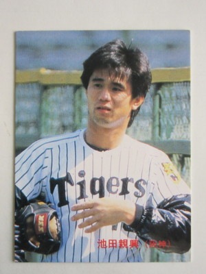 86127 カルビープロ野球カード 1986年 No.127 阪神 池田親興 美下品