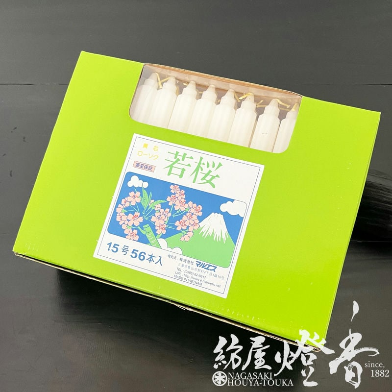 色芯/変形型蝋燭『八葉型蝋燭【若桜・変形/15号/2kg[56本]/黄芯