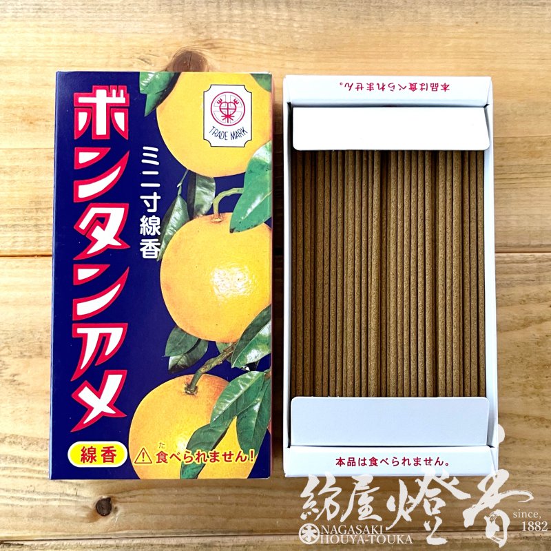 ミニ線香『好物シリーズ【セイカ・ボンタンアメ～まるで本物～】ミニ寸