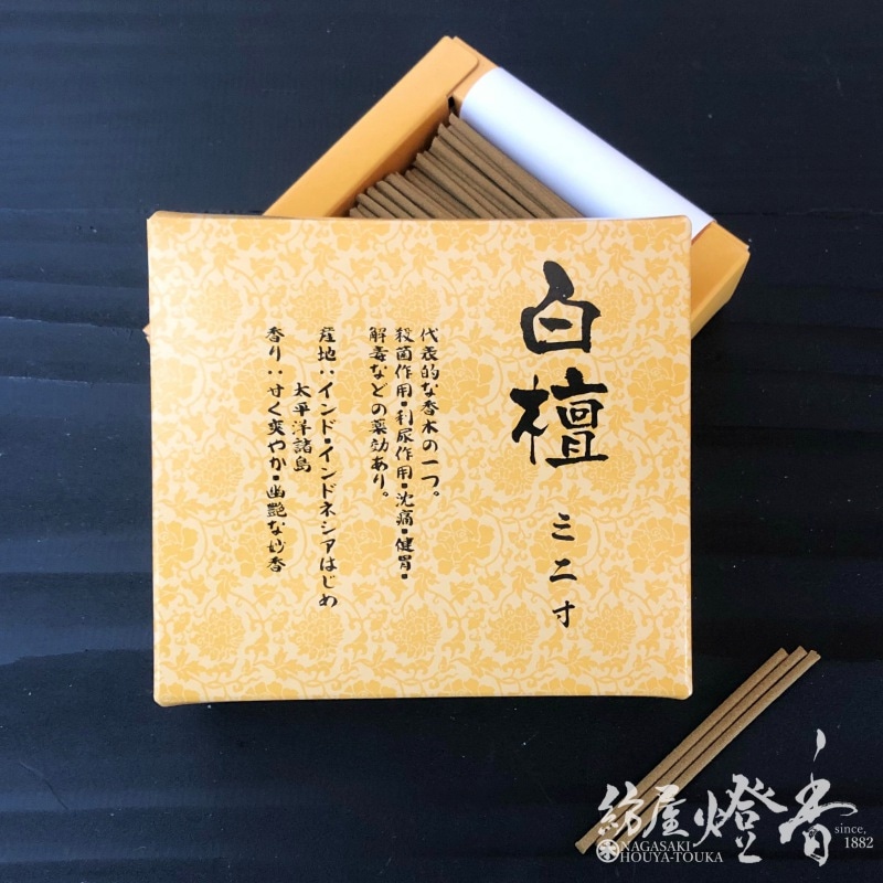 天年堂のお線香 『白檀(びゃくだん)[有煙]超ミニ寸』 | 全ての