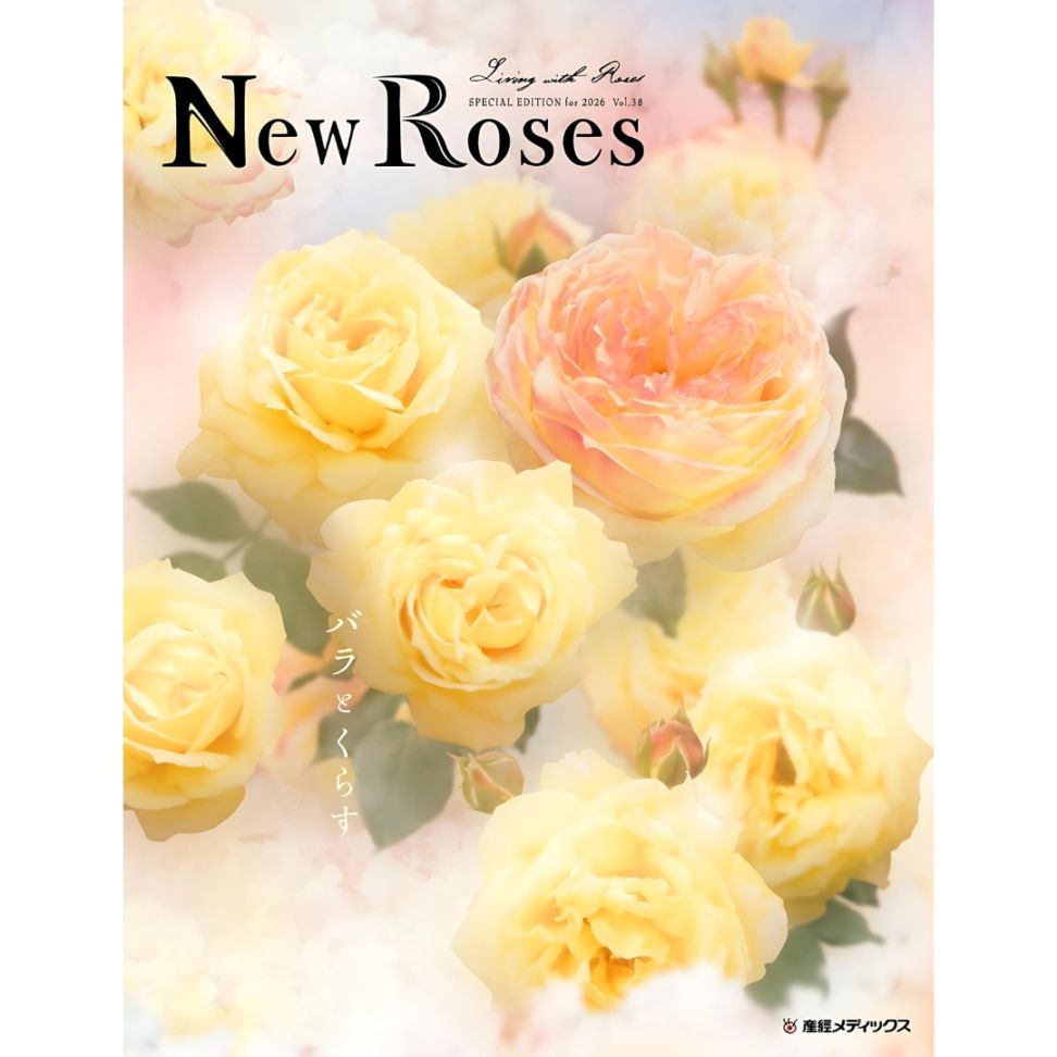 書籍 New Roses SPECIAL EDITION for 2026 vol.38 “バラとくらす” 産経