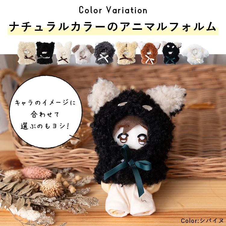 ぬい服 ぬいぐるみ ポンチョ 推し活 11cm 10cm 小サイズ sサイズ 動物