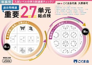 入試対策 領域別