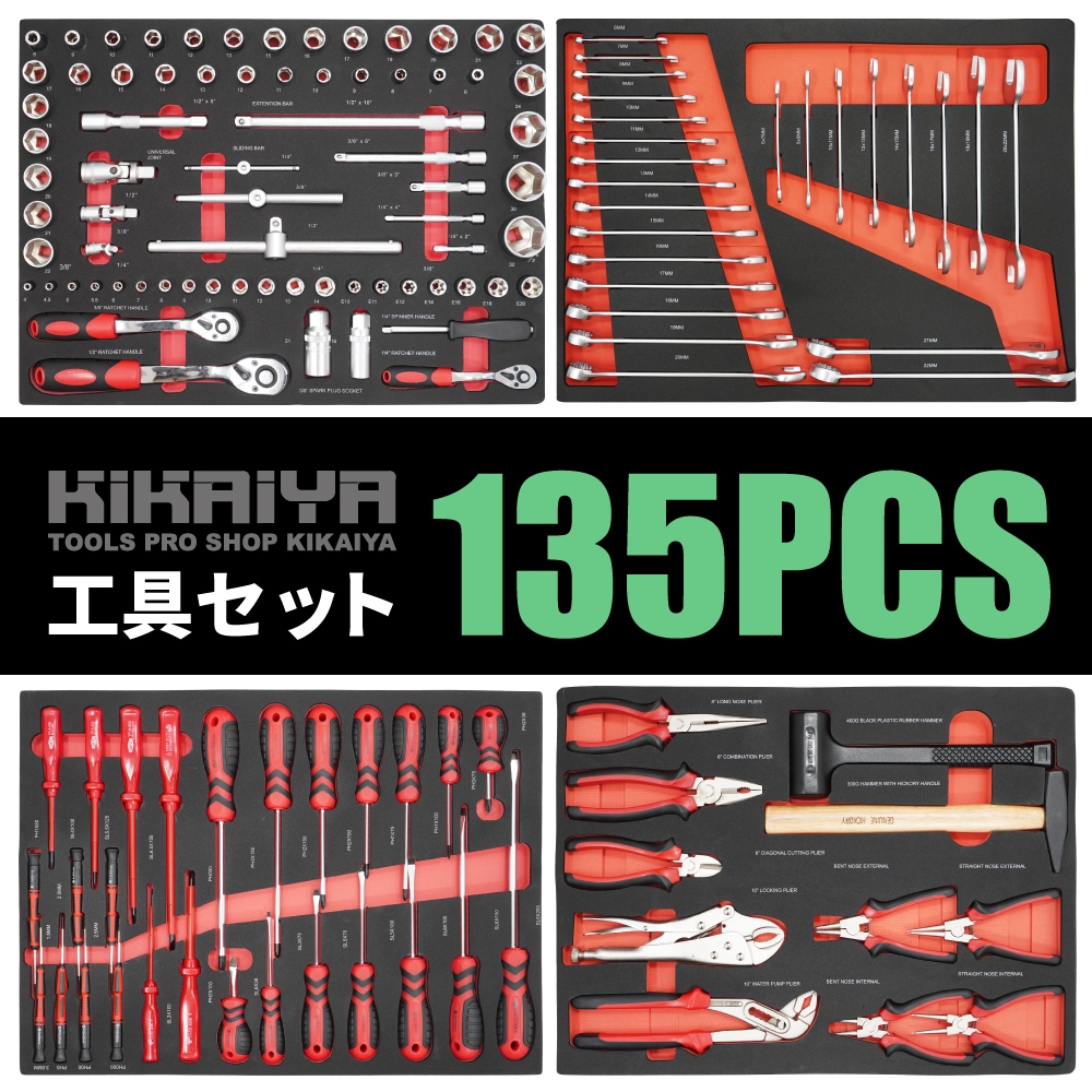 工具セット 135pcs 522×390×32mm 専用トレイ キャビネット 引き出し用