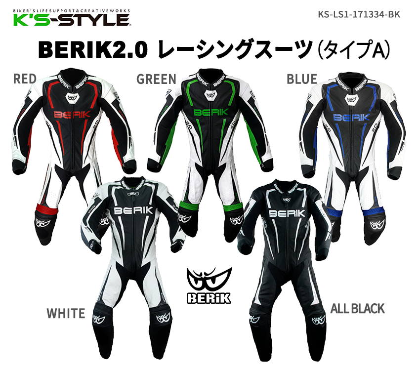 BERIK レーシングツナギ豪華6点セット【人気No.1】 | □ツナギ