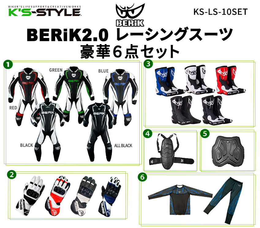 BERIK2.0 レザースーツ用インナースーツ | □ツナギ・アパレル関連