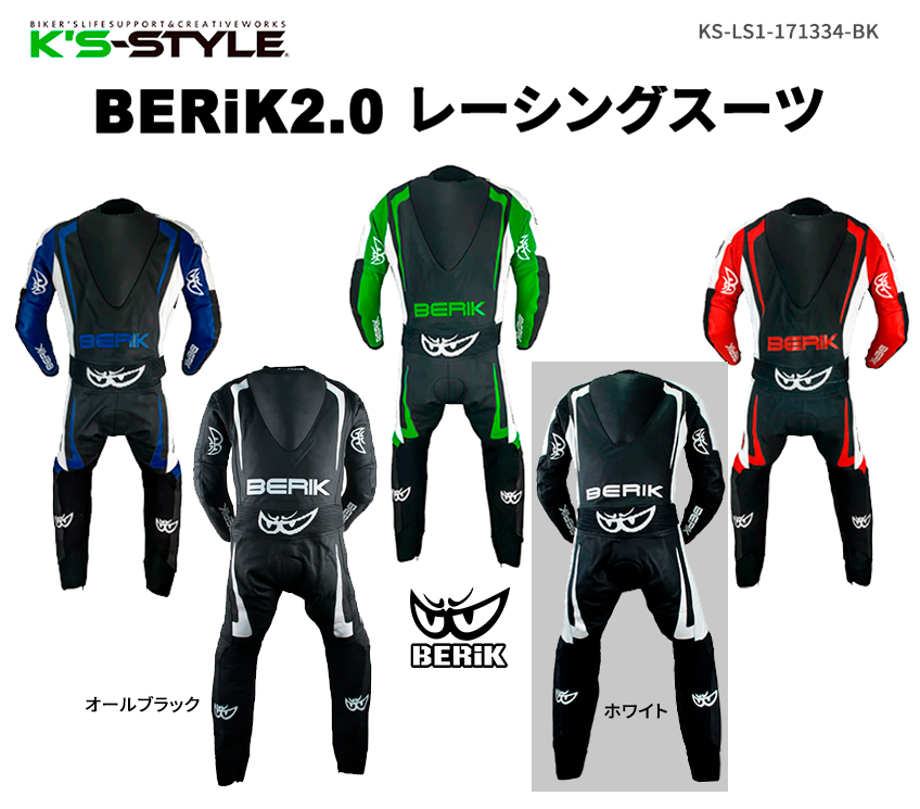 BERIK2.0 レーシングスーツ（タイプA） | □ツナギ・アパレル関連