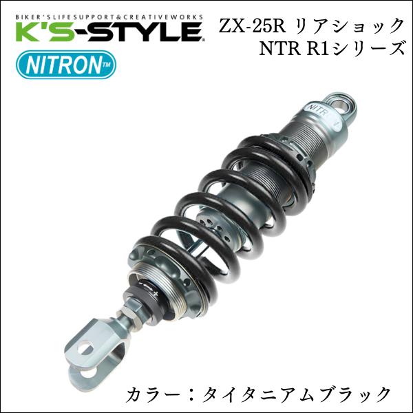 Ninja ZX-25R NITRON NTR R1 リアサスペンションモノショック