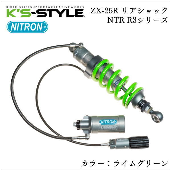 Ninja ZX-25R NITRON NTR R3 リアサスペンションモノショック