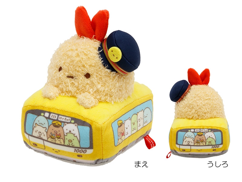 京急公認】|あつめてぬいぐるみ（えびふらいのしっぽ） すみっコぐらし