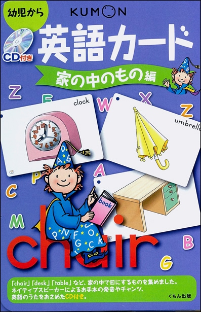 CD付き英語カード家の中のもの編 | すべての商品 | | KUMON SHOP
