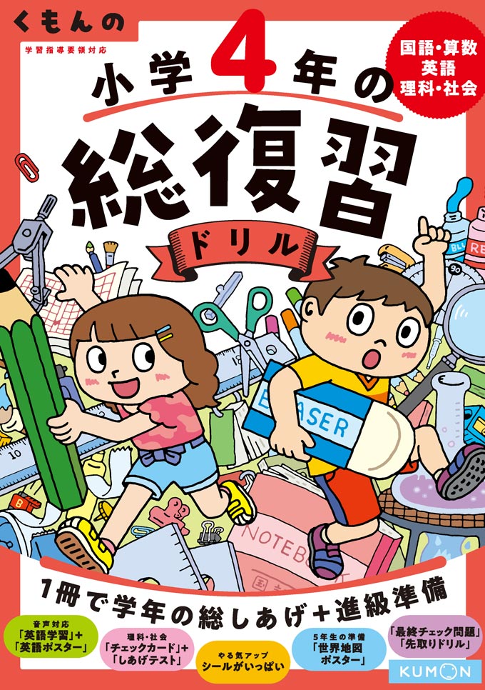 くもんの小学4年の総復習ドリル | 問題集・参考書,小学生向け,くもんの