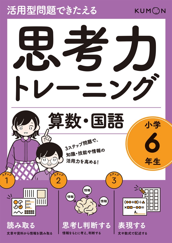 思考力トレーニング 算数・国語 小学2年生 | 問題集・参考書,小学生