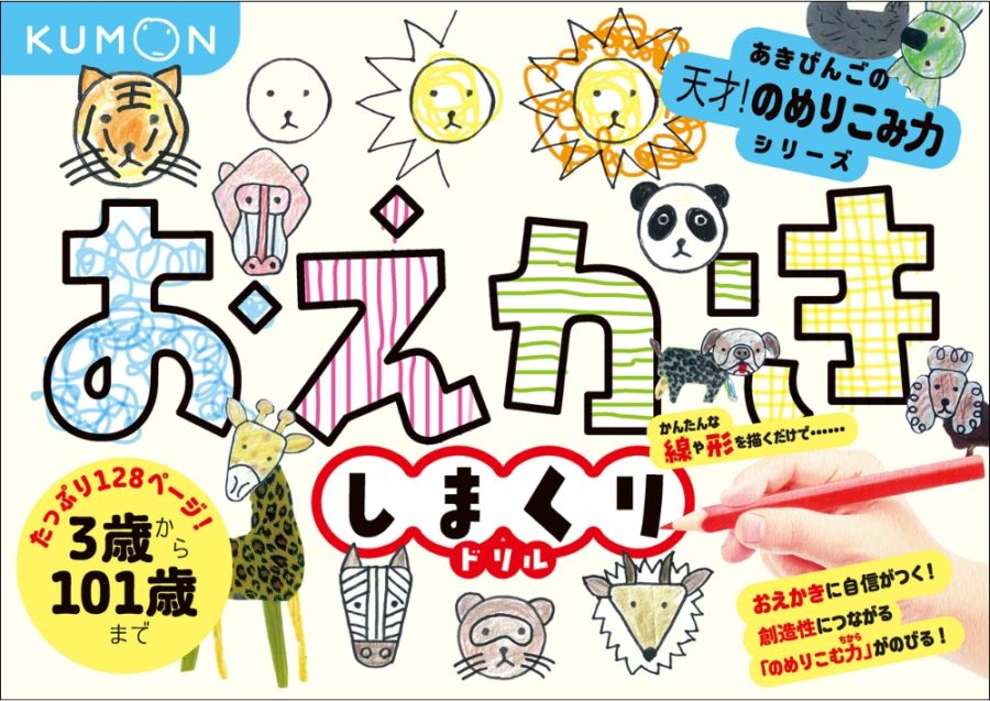 4歳におすすめ,絵本・児童書,絵本,くもんの絵本（単行本） | KUMON SHOP