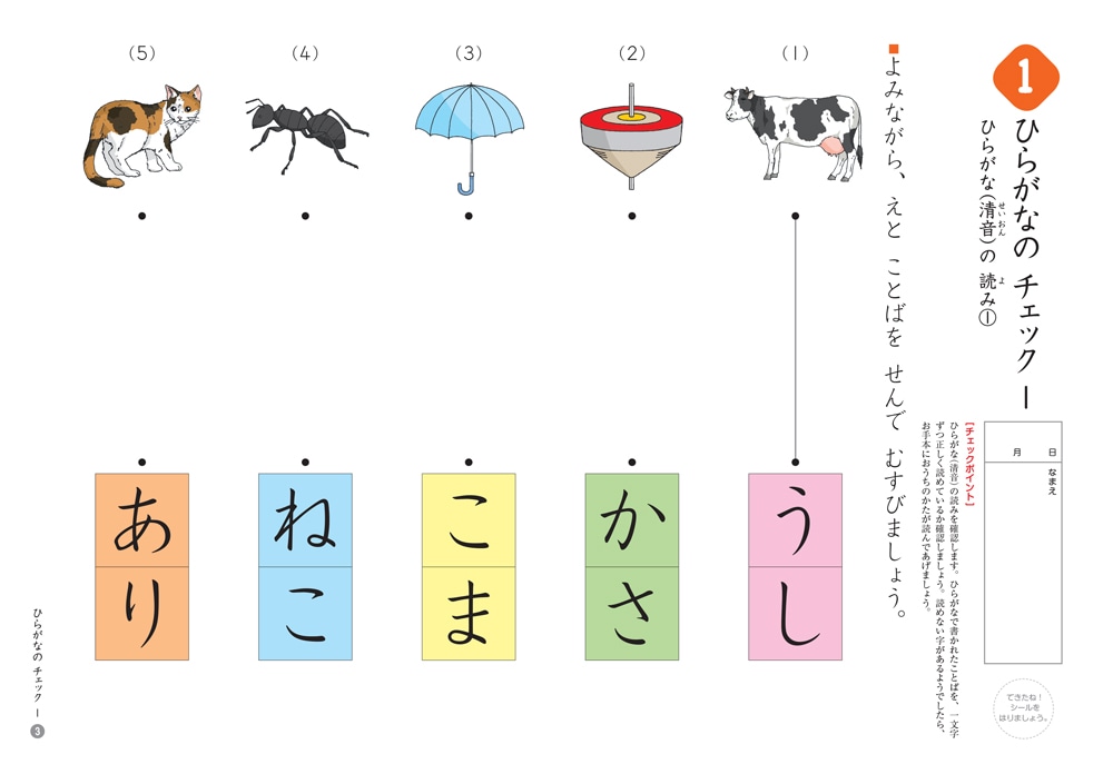 くもんの入学準備チェックテスト こくご | 幼児向けドリル・ワーク