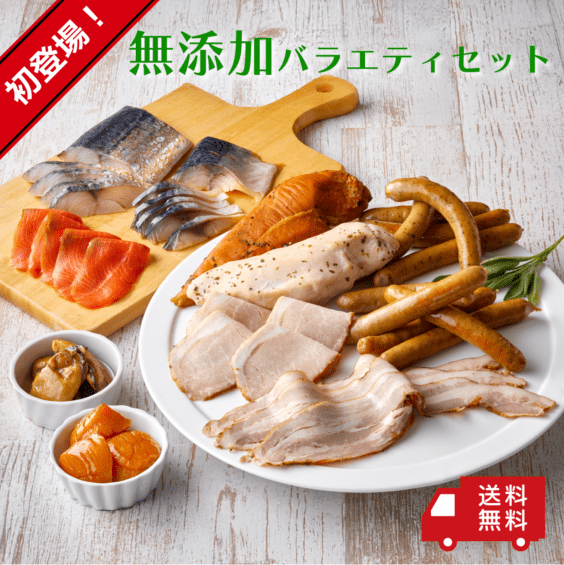 送料無料詰め合わせセット | 燻や