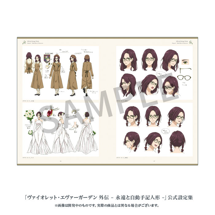ヴァイオレット・エヴァーガーデン 外伝 - 永遠と自動手記人形 - 公式