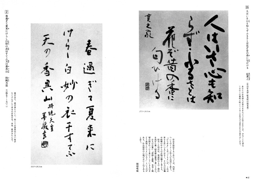 百人一首を書く 日本習字普及協会 編｜書道用品の半紙や筆、墨などをお