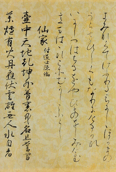 日本名筆選 第十五巻 近衛本和漢朗詠集[伝藤原行成]｜書道用品の半紙や