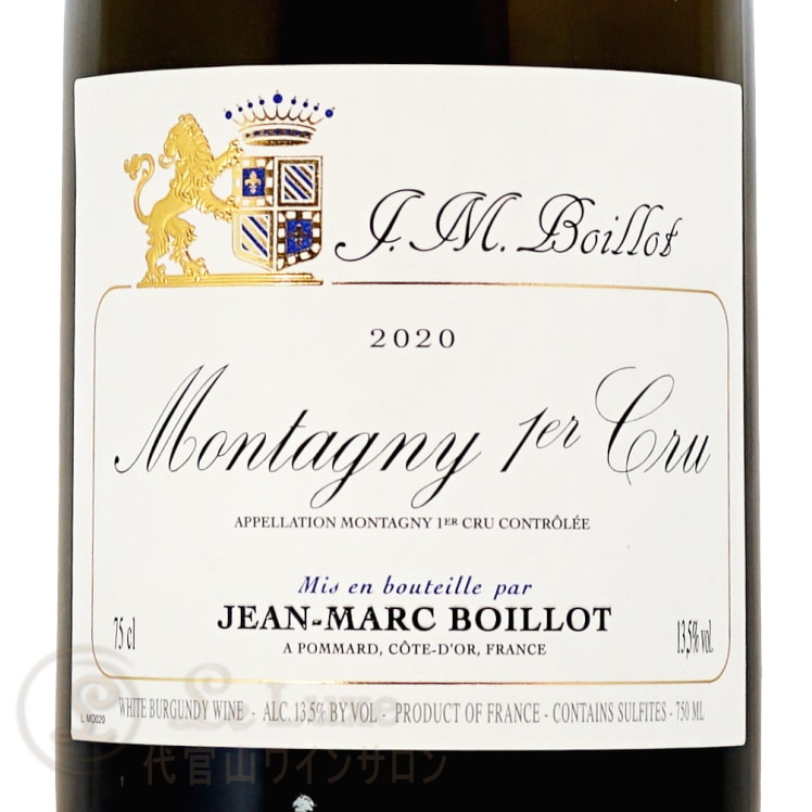 2020 モンタニー プルミエ クリュ ブラン ジャン マルク ボワイヨ 正規