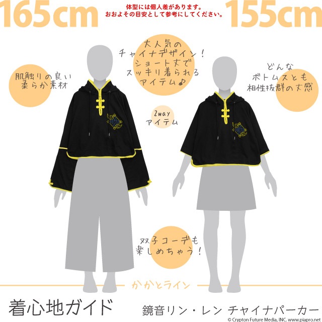 鏡音リン・レン チャイナパーカー 【BLACK】 / 鏡音リン・レン