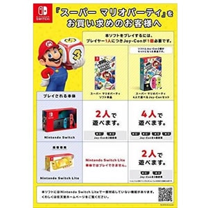 スーパー マリオパーティ 4人で遊べる Joy-Conセット (ネオンピンク